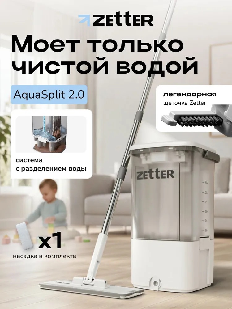 Zetter AquaSplit 2.0