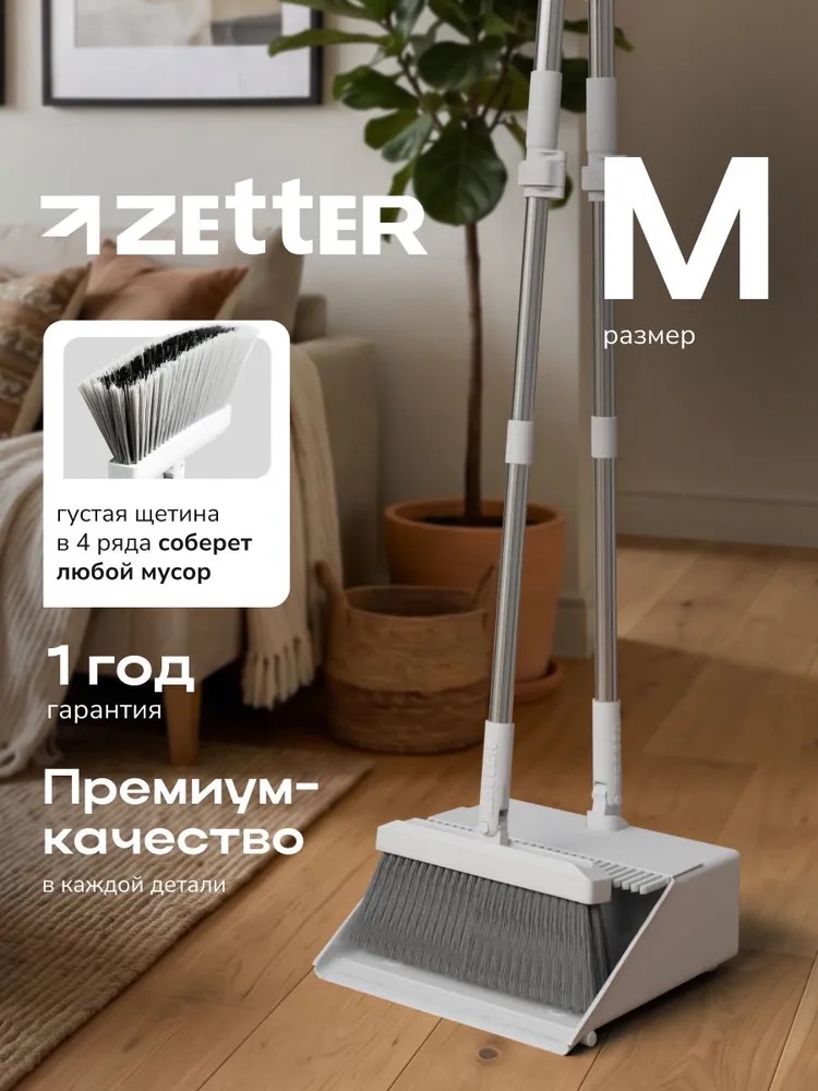 Zetter Dustpan & Brush M Ultra Click