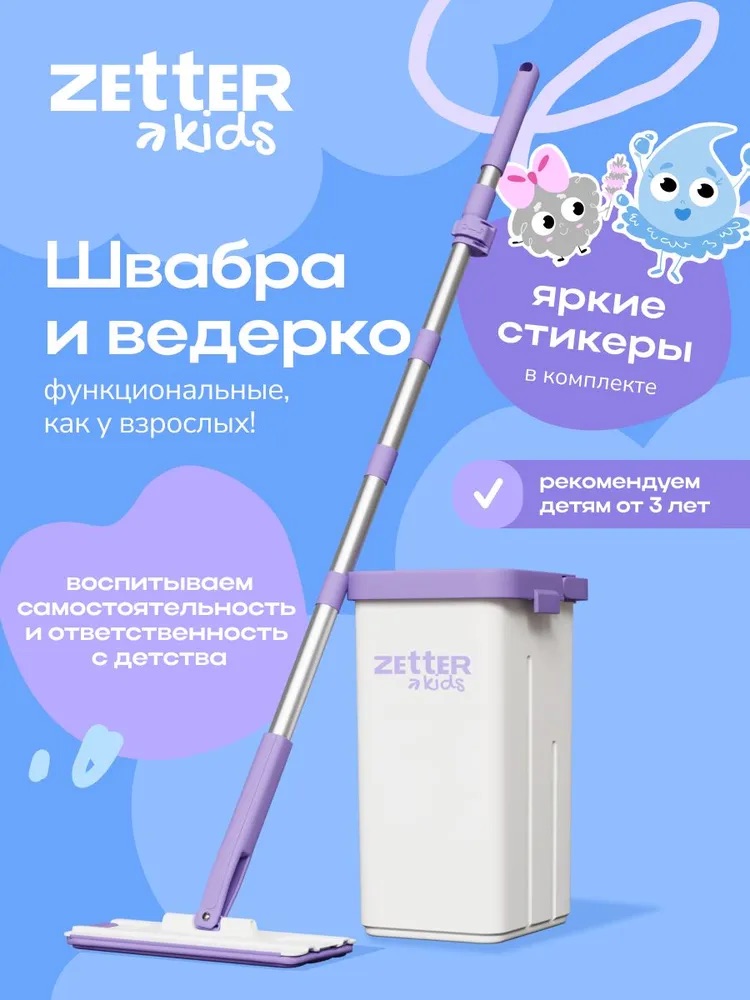 Zetter Kids 3-in-1
